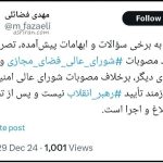 عضو دفتر آیت‌الله خامنه‌ای : مصوبات شورای عالی فضای مجازی نیازمند تأیید رهبری نیست