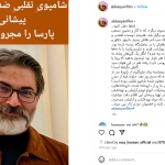 ماجرای پیشانی قرمز و متورم پارسا پیروزفر چیست؟ (عکس)