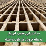 درآمدزایی عجیب  این بار به بهانه فروش قبرهای سه طبقه