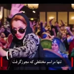 فیلم جشن جذاب با رقص همگانی بازیگران زن و مرد ایرانی! /  دوبس دوبس کنان همشون وسط رقص هستند ! / یکیشون  چه آکروباتی میره !