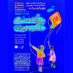 نمایشگاه موسیقی کودک و نوجوان با همراهی 40 گروه برگزار می شود