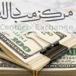 قیمت دلار توافقی امروز یک‌شنبه ۲۱ اردیبهشت