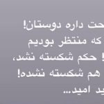 حکم اعدام امیر تتلو توسط خواهرش تایید شد