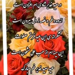 عید غدیر خم مبارک