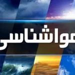 پیش بینی هوای مرکزی؛ یکشنبه 26 خرداد ۱۴۰۴