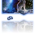فال قهوه با نشان روز چهارشنبه 14 خرداد 1404/ روزگار به کام شماست که سجده در فالتان شکرانه اجابت دعاست و برآورده شدن حاجت