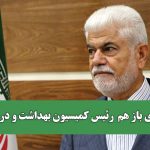 شهریاری باز هم رئیس کمیسیون بهداشت و درمان شد
