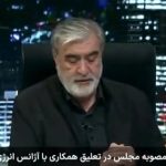 شرایط همکاری با آژانس؛ توقف تا تحقق دو شرط اصلی