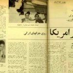 روایت دانشجویان ایرانی بازگشته از آمریکا؛ ۶۰ سال پیش