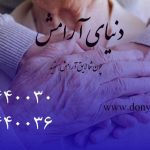 مرکز خدمات پرستاری در منزل کرج