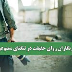 خبرنگاران روای حقیقت در تنگنای ممنوعیت