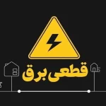 برنامه قطعی برق اسلامشهر امروز جمعه ۱۷ مرداد ۱۴۰۴