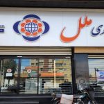 زیان سنگین 65 همتی در موسسه اعتباری ملل