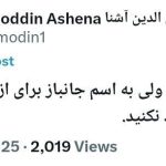 کنایه آشنا به شیوه واردات خودرو؛ به اسم جانبازان برای از ما بهتران بنز وارد نکنید