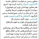 پشت پرده تعطیل نشدن مدارس تهران با توجه به آلودگی هوا / وزارت بهداشت واکنش نشان داد