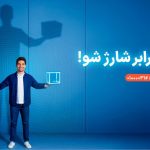 سرویس شارژ همراهی؛ دو برابر اعتبار برای مشترکان اعتباری همراه اول