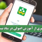 خبری از آموزش اصولی در شاد نیست