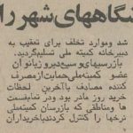 کنترل قیمت‌ها توسط خانمها در تهران50 سال قبل