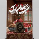 طراحی بنر شب یلدا با طرح لایه باز (آموزش کامل)