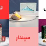 هدایای یلدای سازمانی آراهنر | انتخاب برترین سازمان‌ها